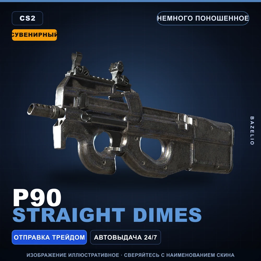 Сувенирный P90 | Straight Dimes | Немного поношенное