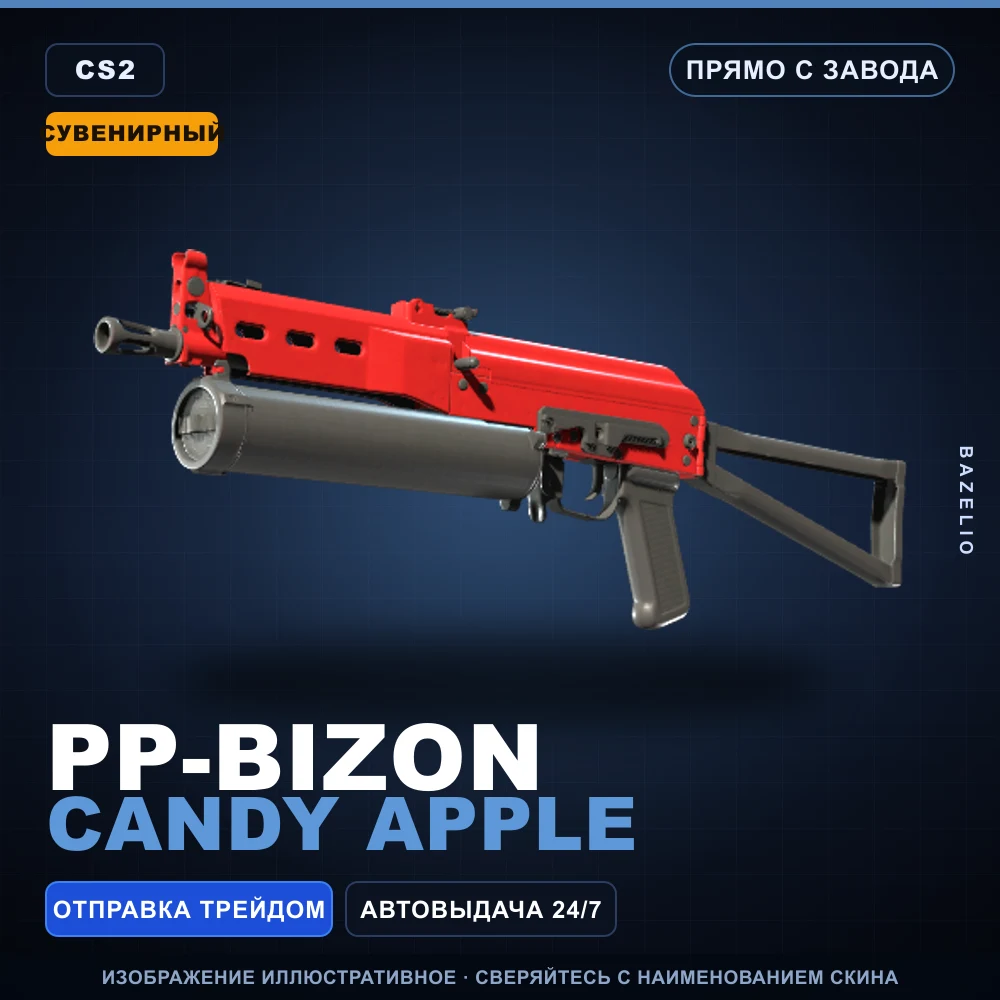 Сувенирный PP-Bizon | Candy Apple | Прямо с завода