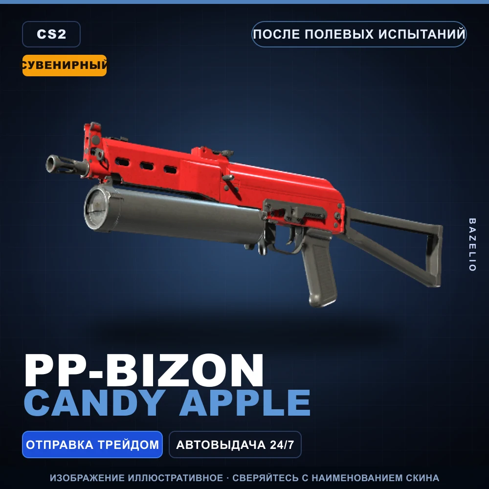 Сувенирный PP-Bizon | Candy Apple | После полевых испытаний