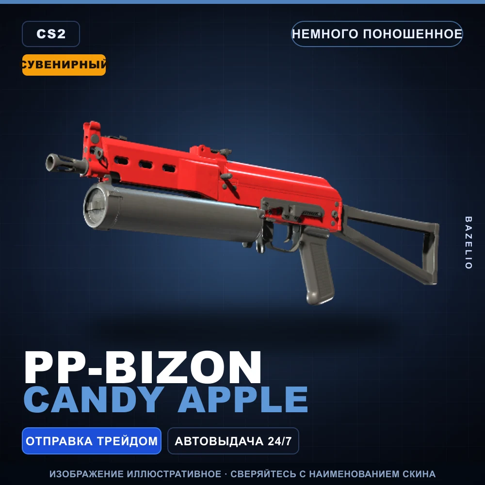 Сувенирный PP-Bizon | Candy Apple | Немного поношенное