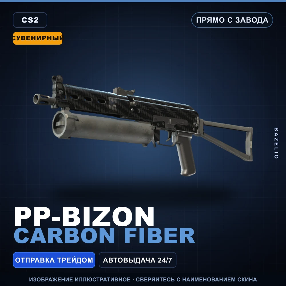 Souvenir PP-Bizon | Carbon Fiber | Factory New