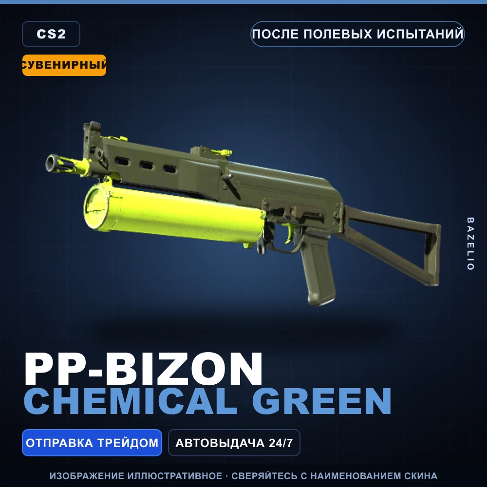 Сувенирный PP-Bizon | Chemical Green | После полевых испытаний
