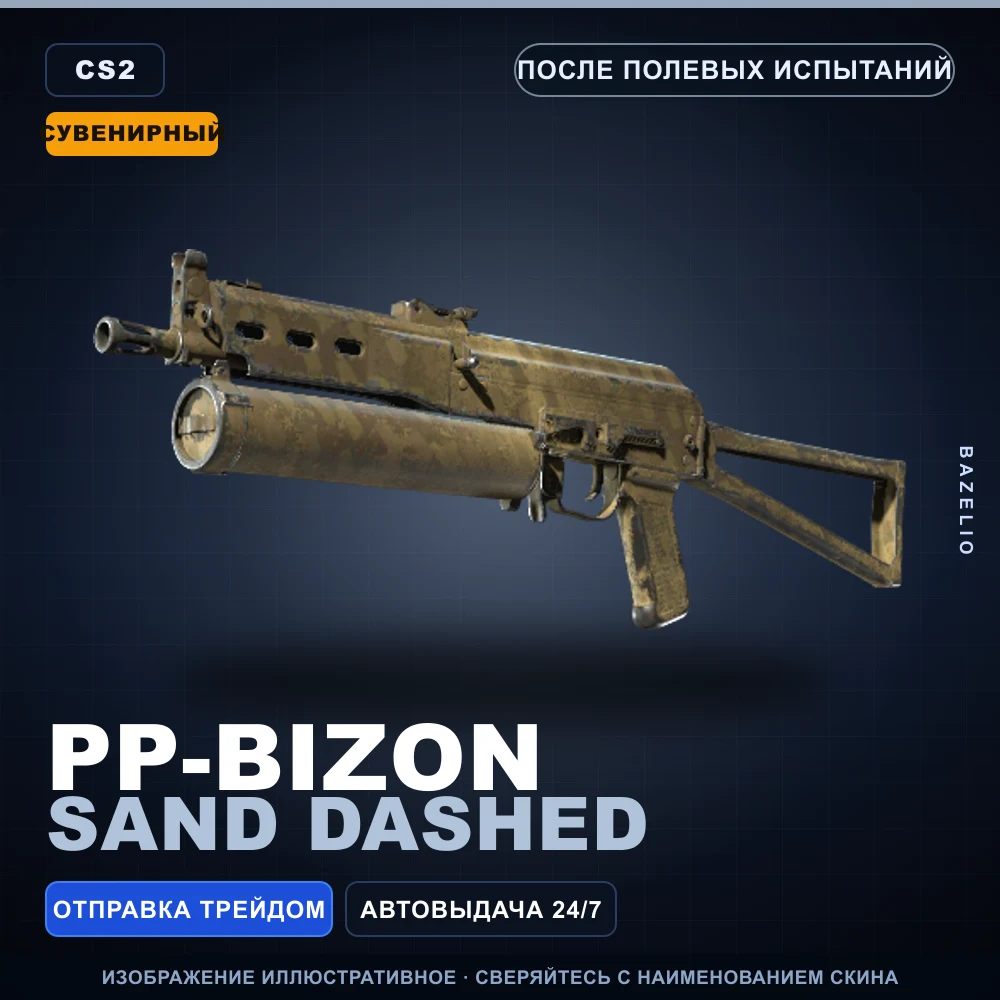Souvenir PP-Bizon | Sand Dashed | Field-Tested