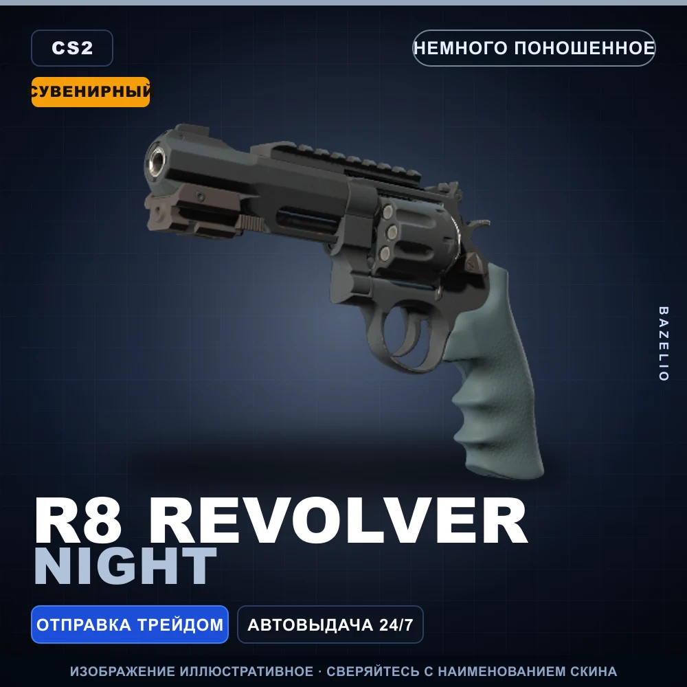 Сувенирный R8 Revolver | Night | Немного поношенное