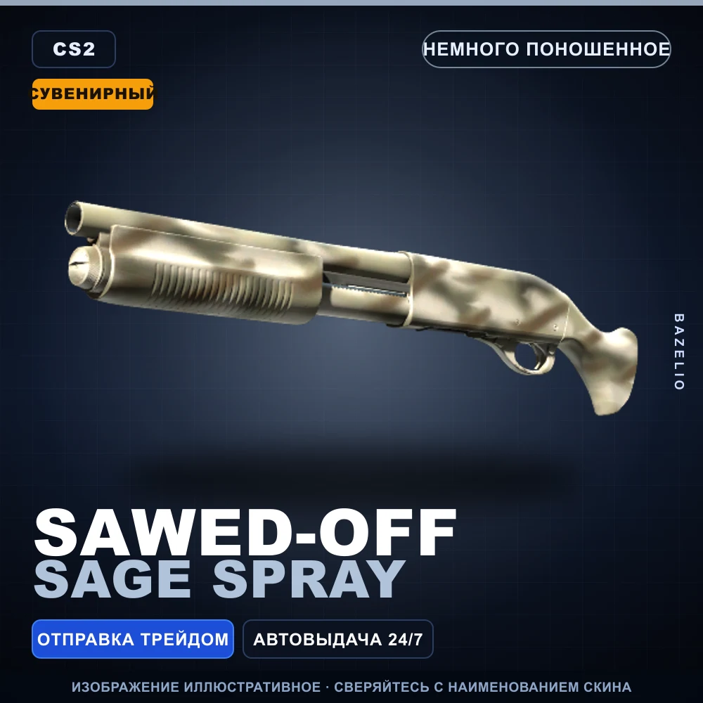 Сувенирный Sawed-Off | Sage Spray | Немного поношенное