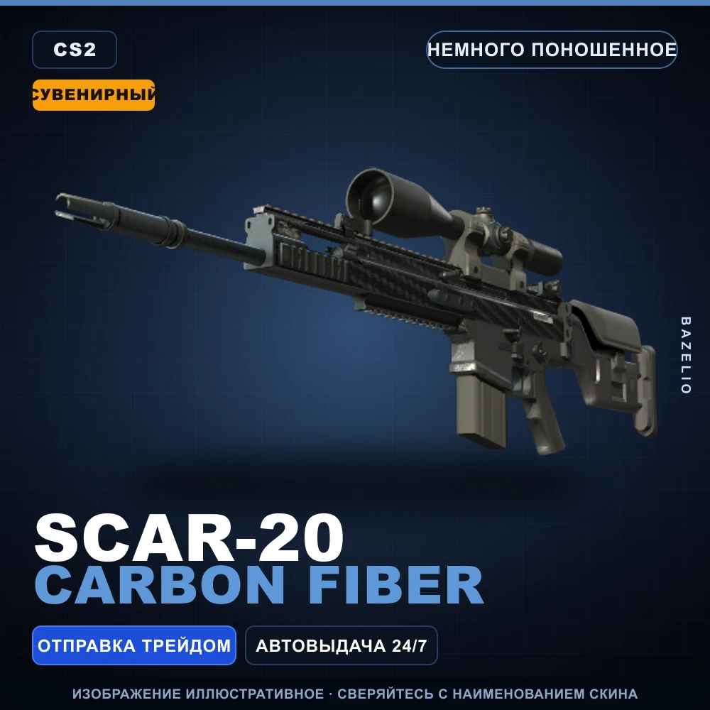 Сувенирный SCAR-20 | Carbon Fiber | Немного поношенное
