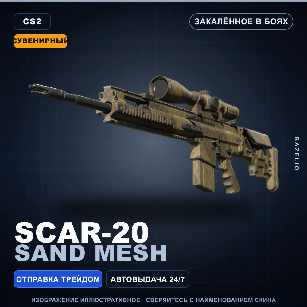 Souvenir SCAR-20 | Sand Mesh | Battle-Scarred