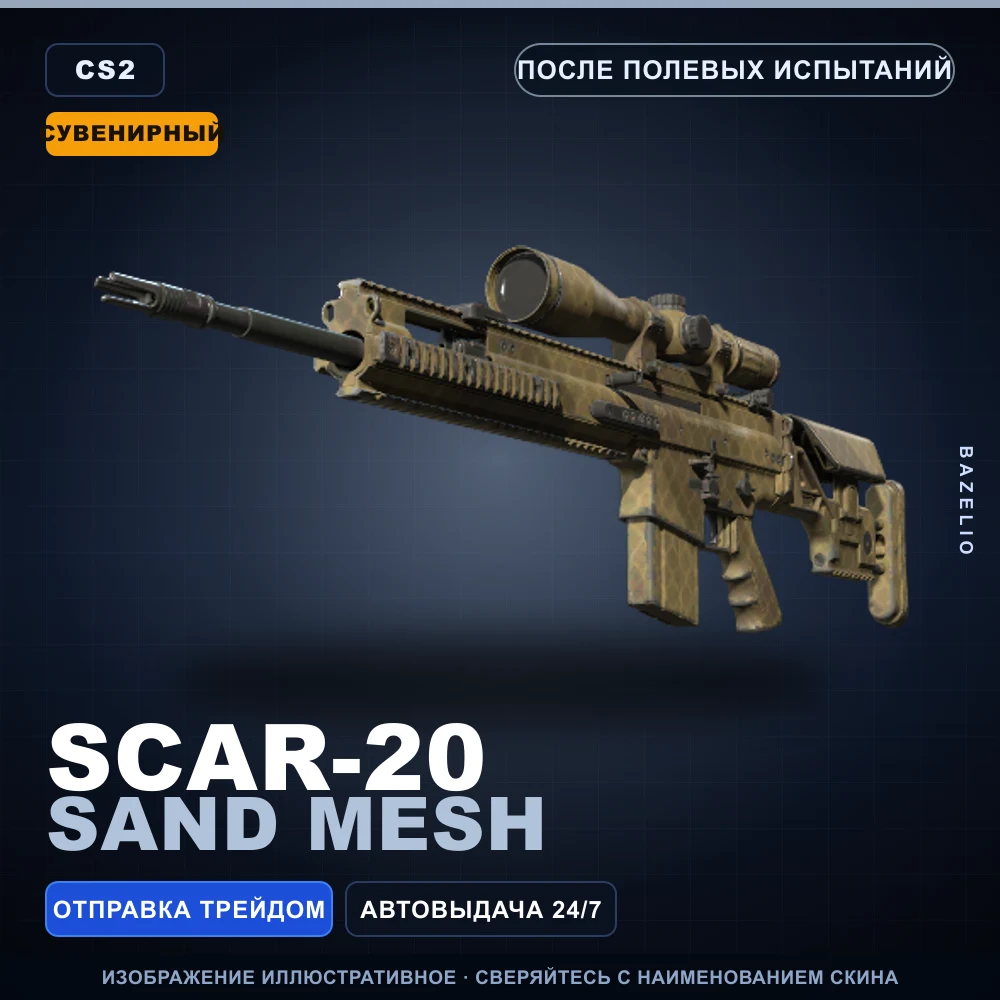 Souvenir SCAR-20 | Sand Mesh | Field-Tested