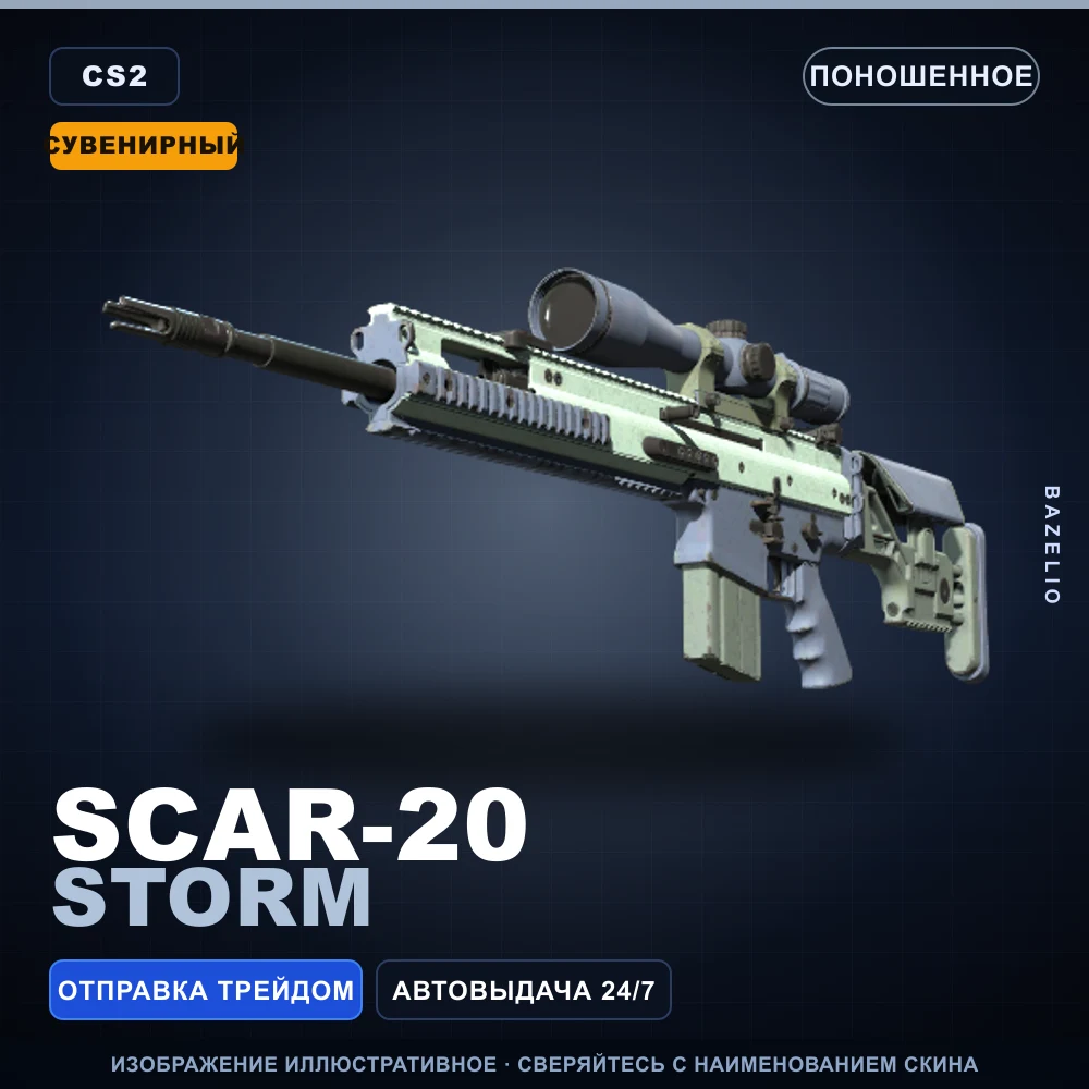 Souvenir SCAR-20 | Storm | Well-Worn