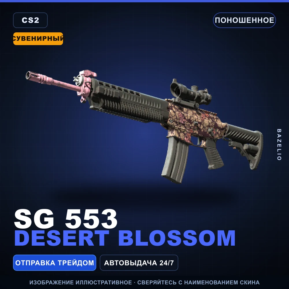 Souvenir SG 553 | Desert Blossom | Well-Worn