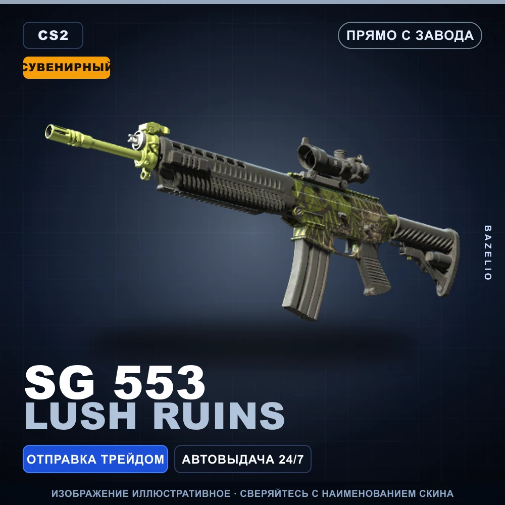 Souvenir SG 553 | Lush Ruins | Factory New