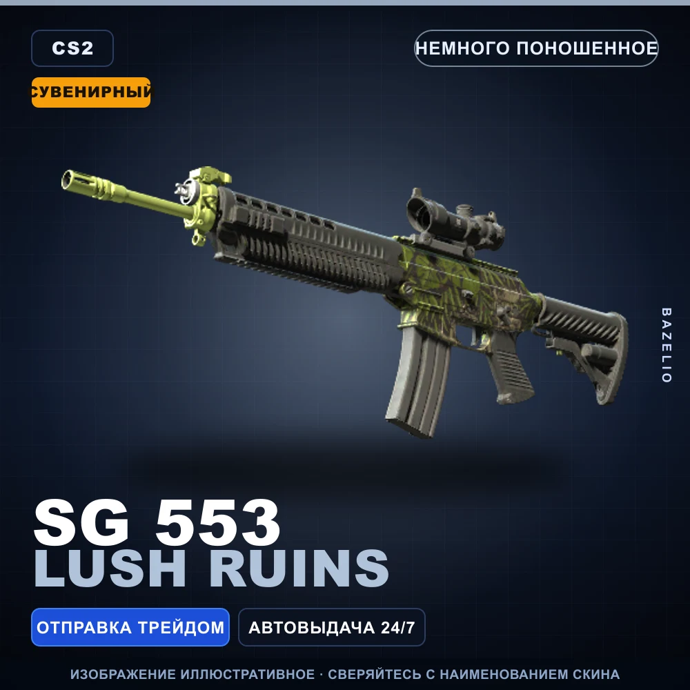 Souvenir SG 553 | Lush Ruins | Minimal Wear