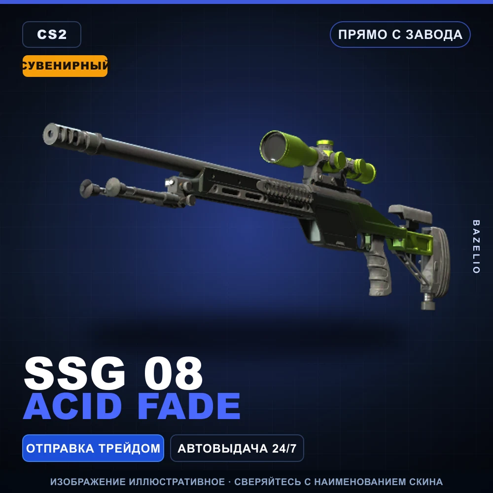 Сувенирный SSG 08 | Acid Fade | Прямо с завода