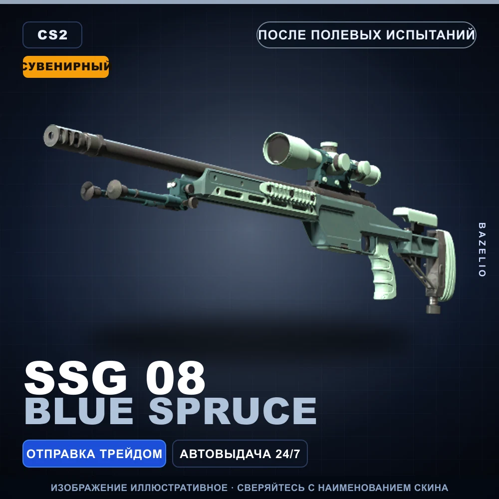 Сувенирный SSG 08 | Blue Spruce | После полевых испытаний