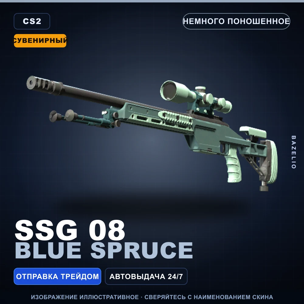 Сувенирный SSG 08 | Blue Spruce | Немного поношенное