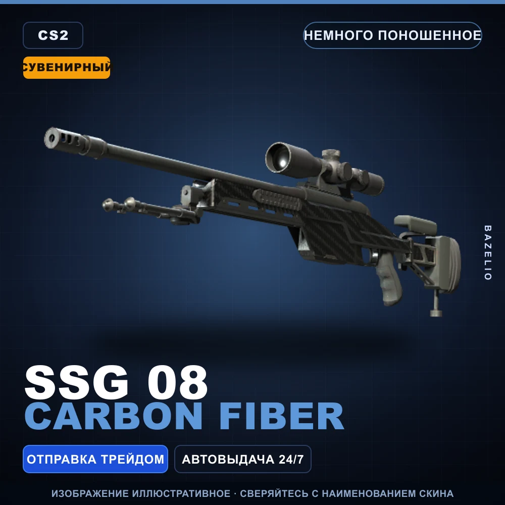 Сувенирный SSG 08 | Carbon Fiber | Немного поношенное