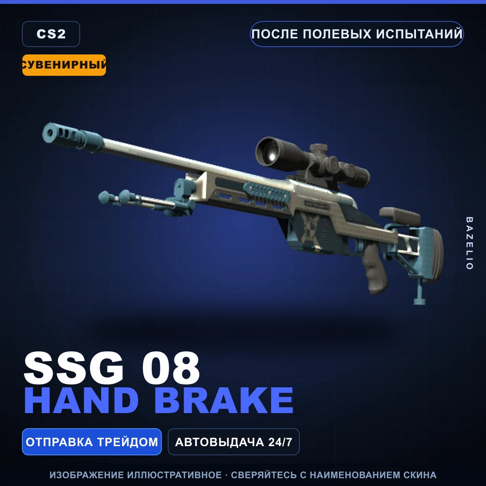 Сувенирный SSG 08 | Hand Brake | После полевых испытаний