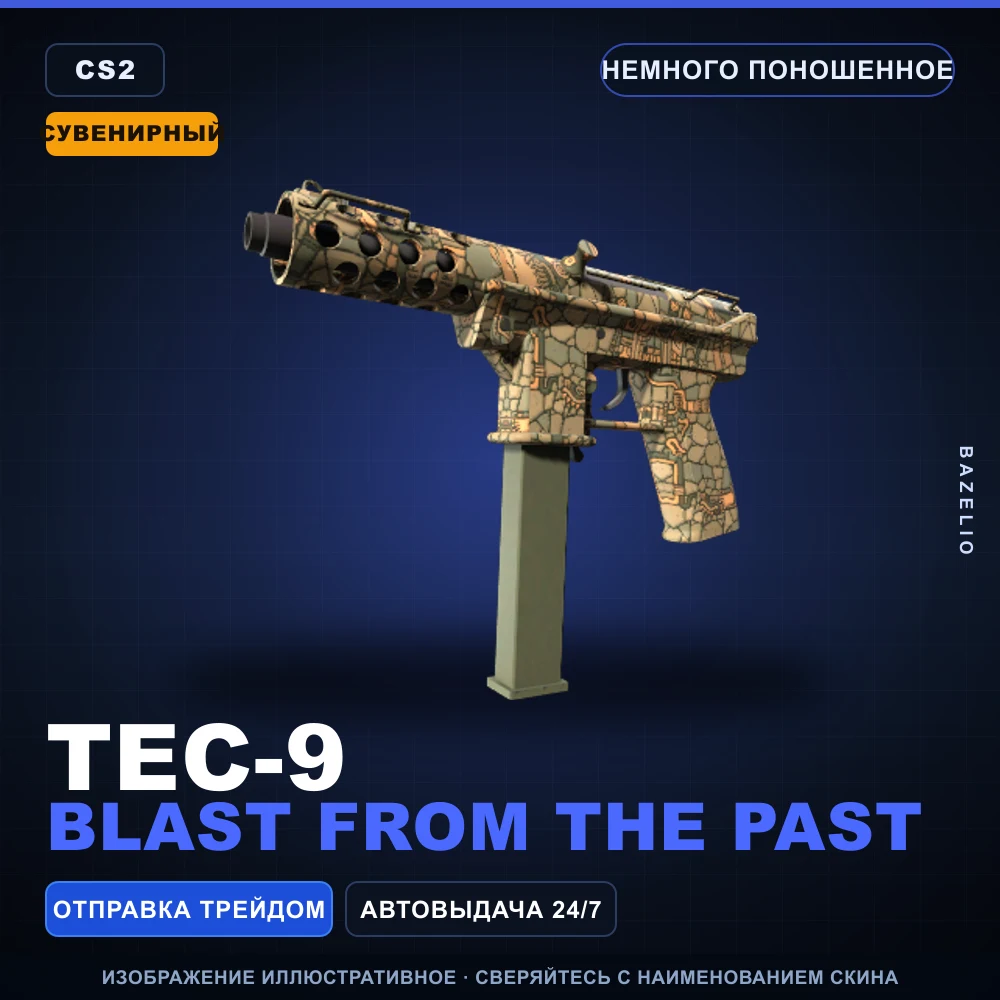 Сувенирный Tec-9 | Blast From the Past | Немного поношенное