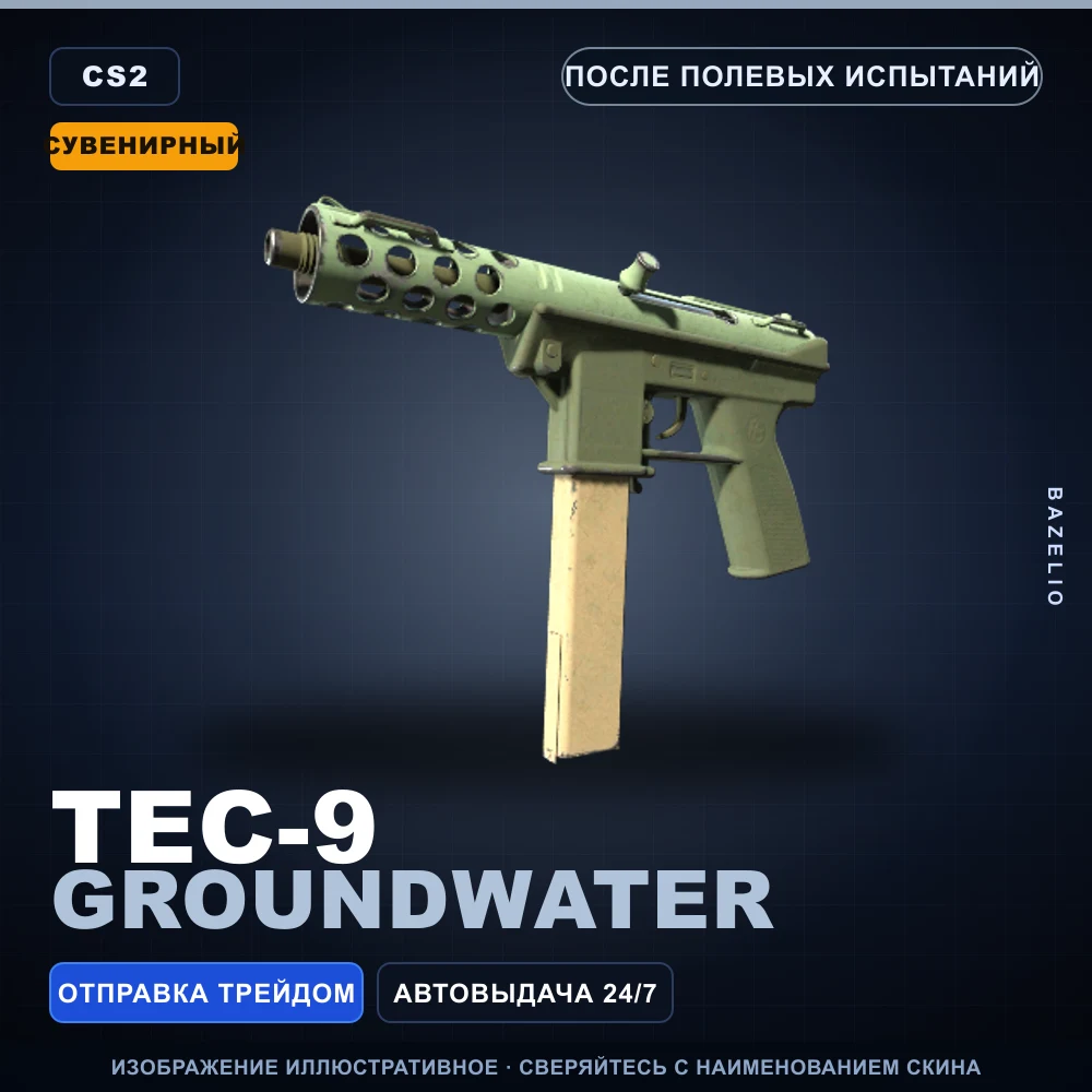 Souvenir Tec-9 | Groundwater | Field-Tested