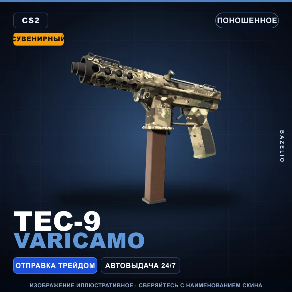 Souvenir Tec-9 | VariCamo | Well-Worn