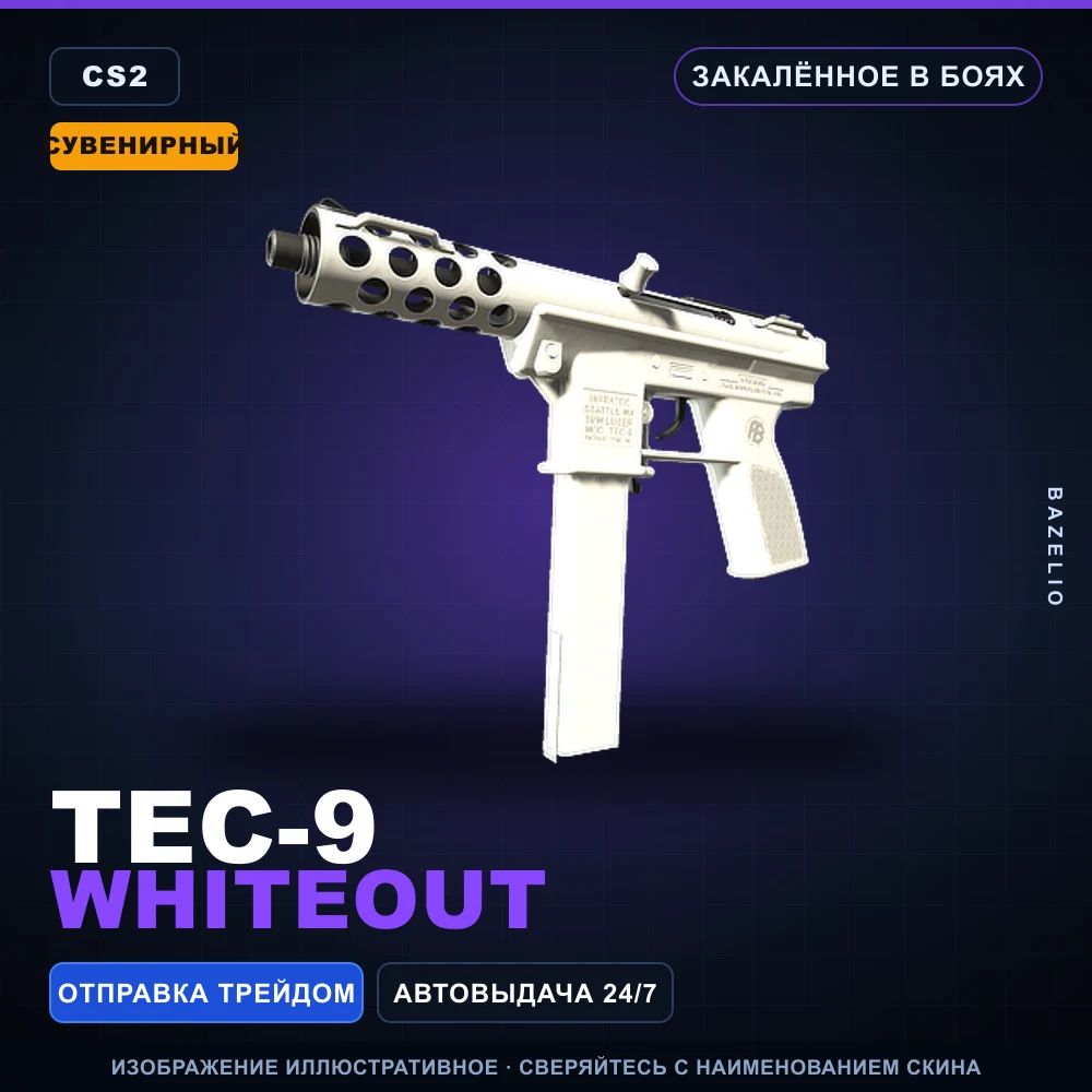 Сувенирный Tec-9 | Whiteout | Закаленное в боях