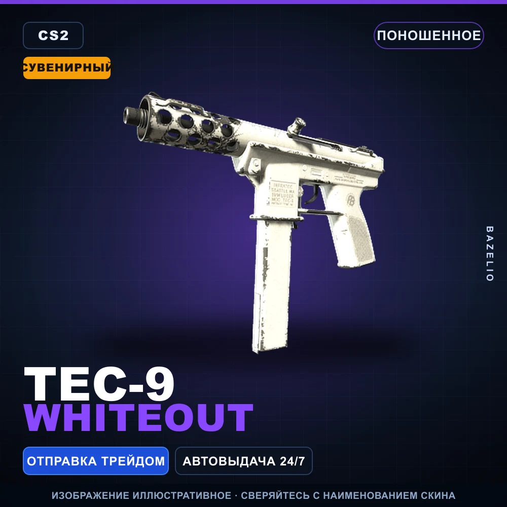 Сувенирный Tec-9 | Whiteout | Поношенное