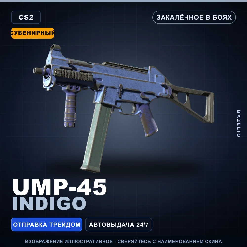 Сувенирный UMP-45 | Indigo | Закаленное в боях