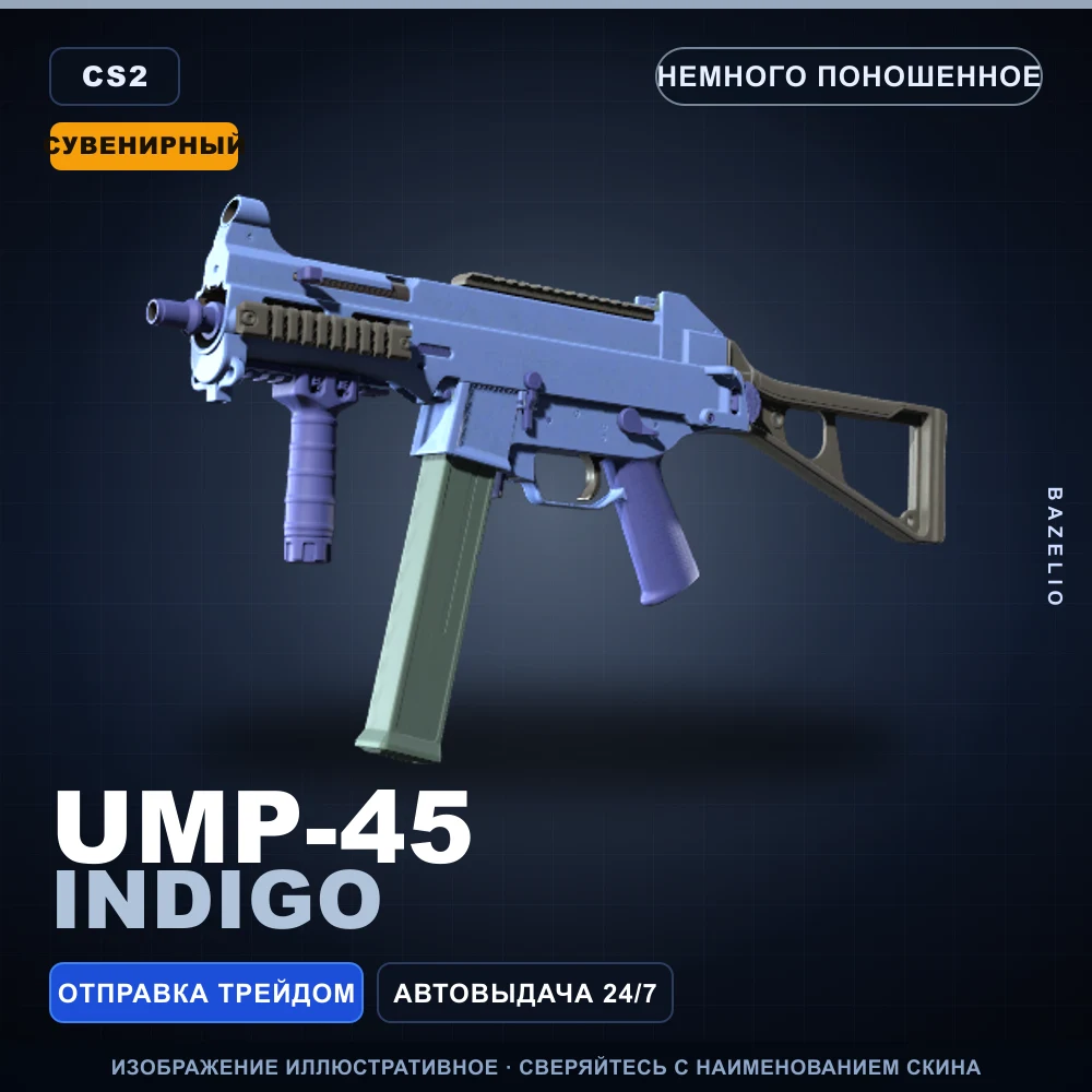 Сувенирный UMP-45 | Indigo | Немного поношенное