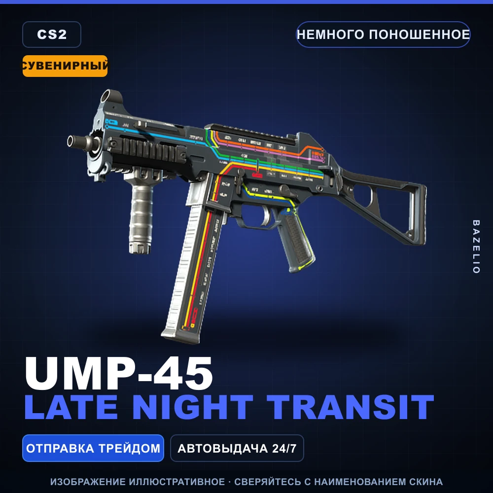 Сувенирный UMP-45 | Late Night Transit | Немного поношенное
