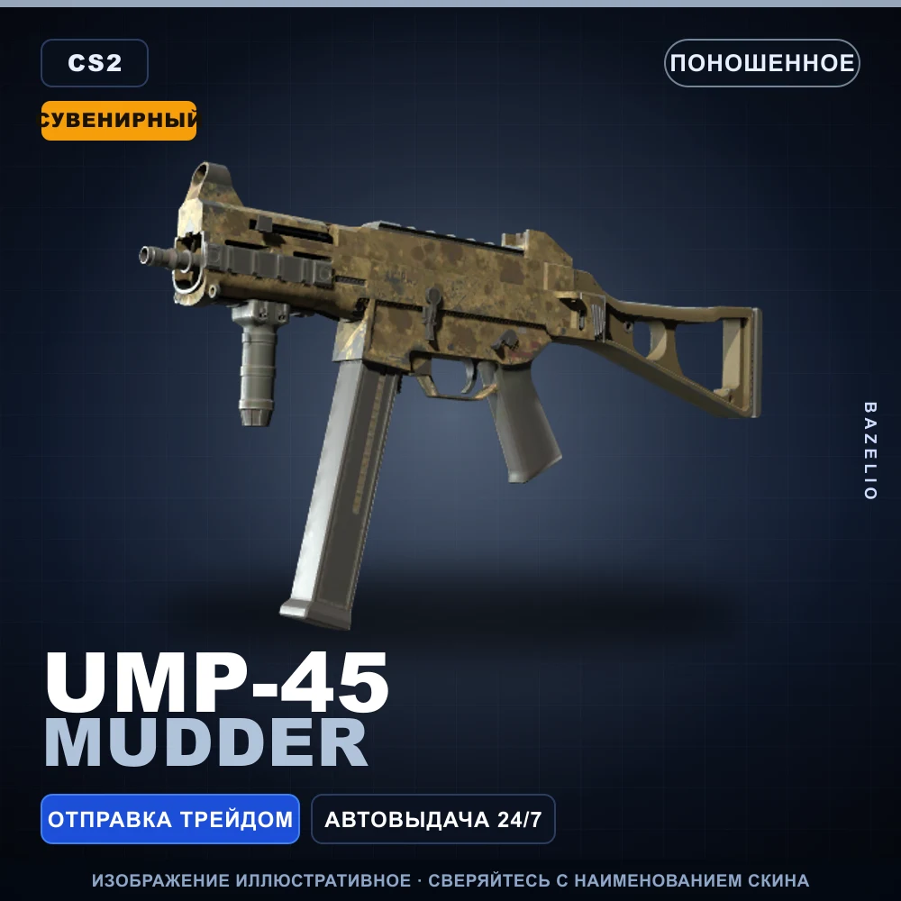 Сувенирный UMP-45 | Mudder | Поношенное