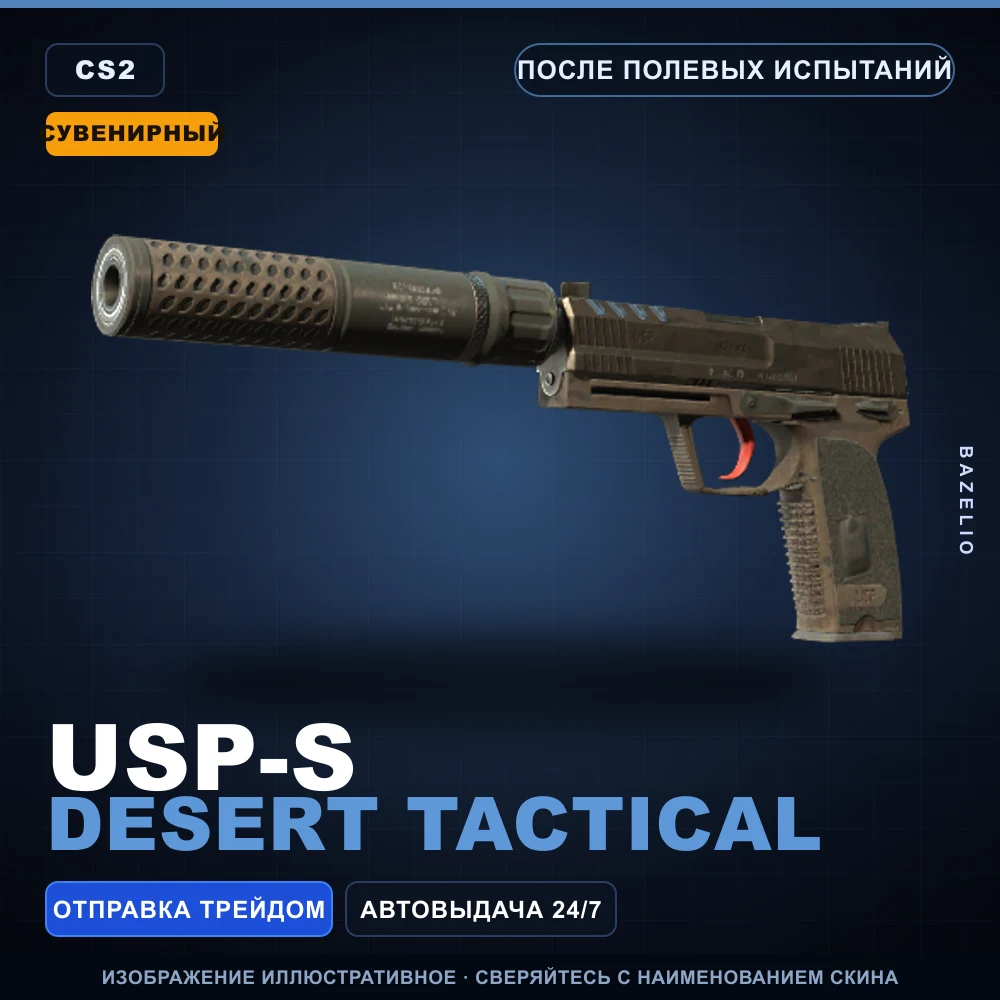Souvenir USP-S | Desert Tactical | Field-Tested
