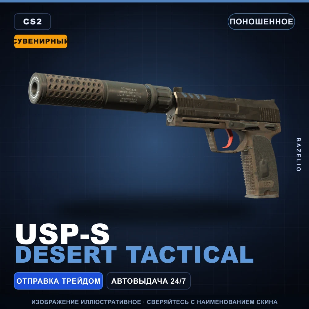Souvenir USP-S | Desert Tactical | Well-Worn