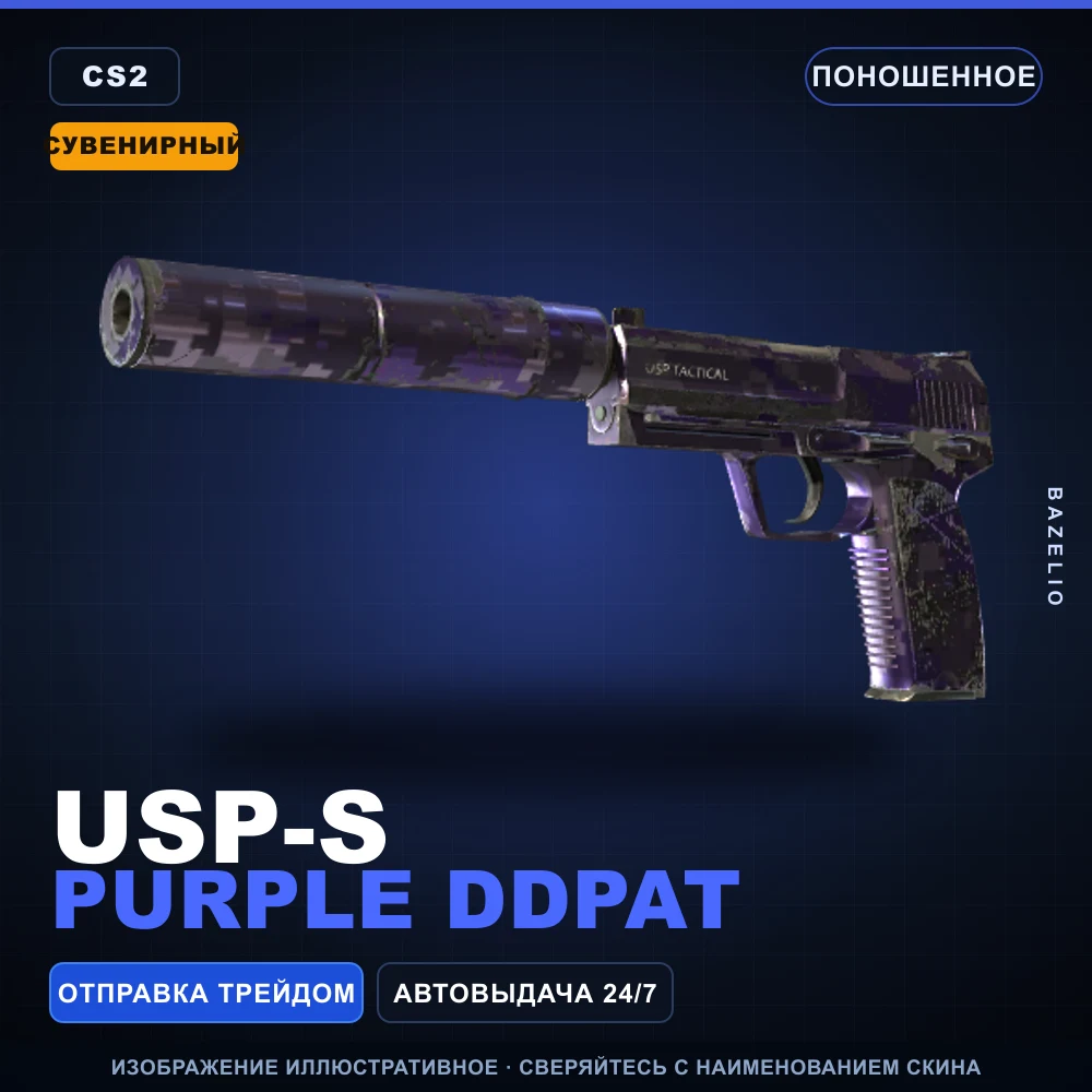 Souvenir USP-S | Purple DDPAT | Well-Worn