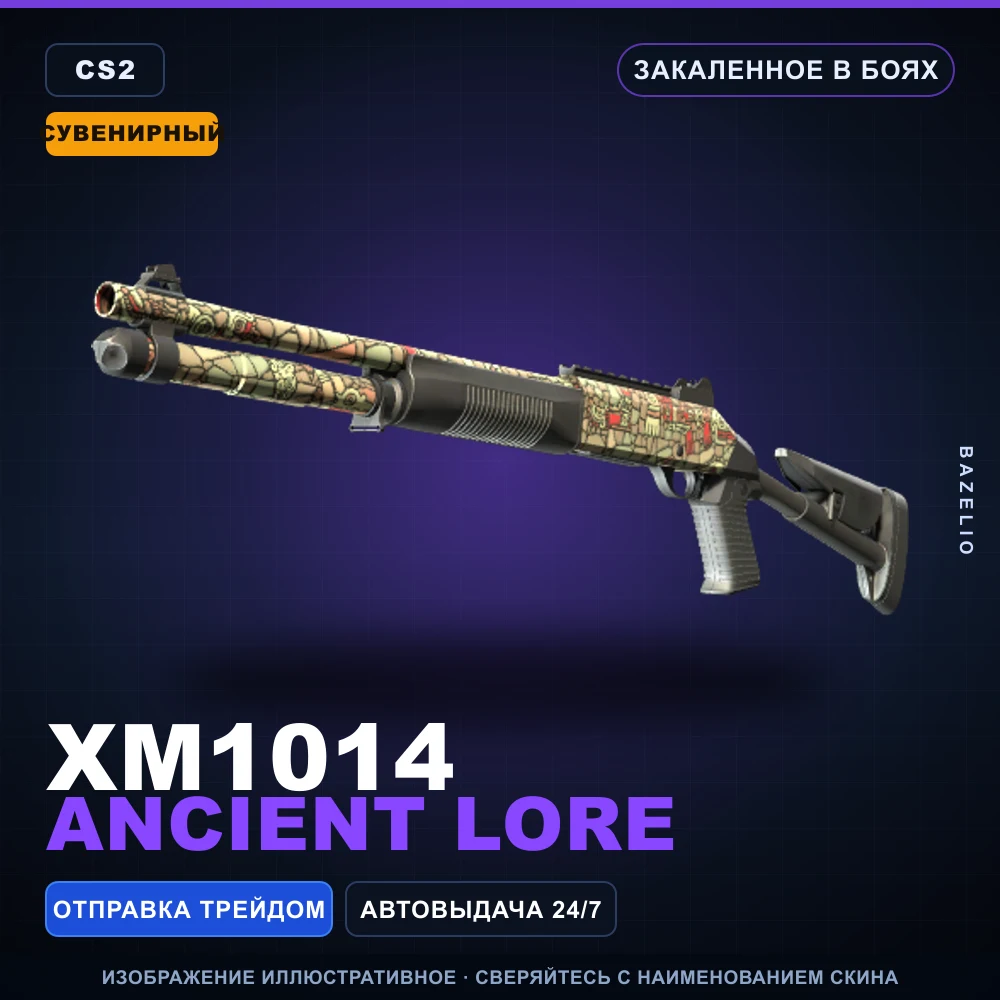 Souvenir XM1014 | Ancient Lore | Battle-Scarred