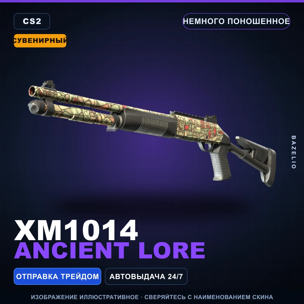 Souvenir XM1014 | Ancient Lore | Minimal Wear