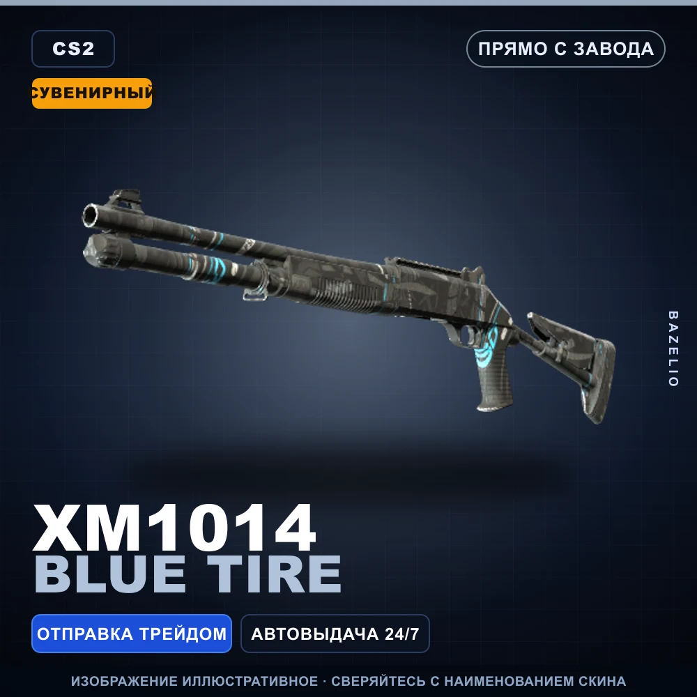 Сувенирный XM1014 | Blue Tire | Прямо с завода