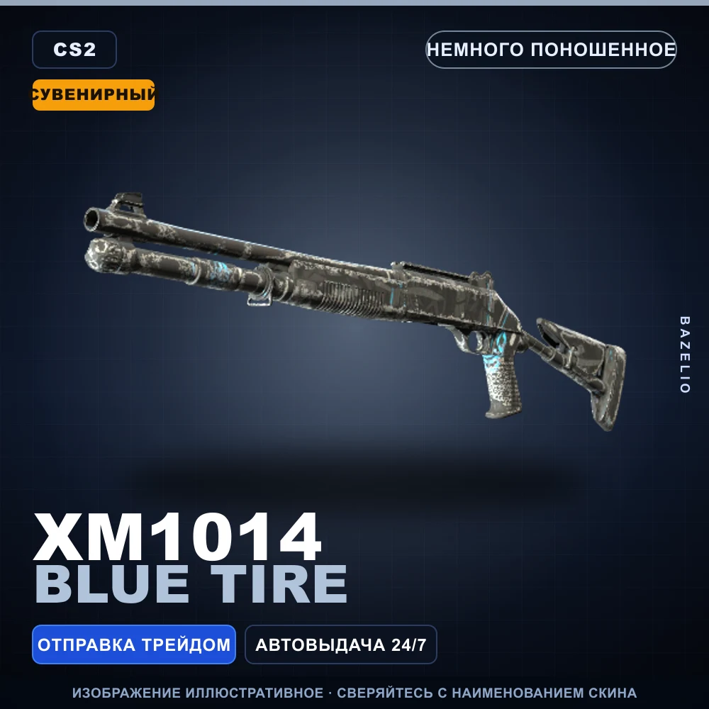 Сувенирный XM1014 | Blue Tire | Немного поношенное