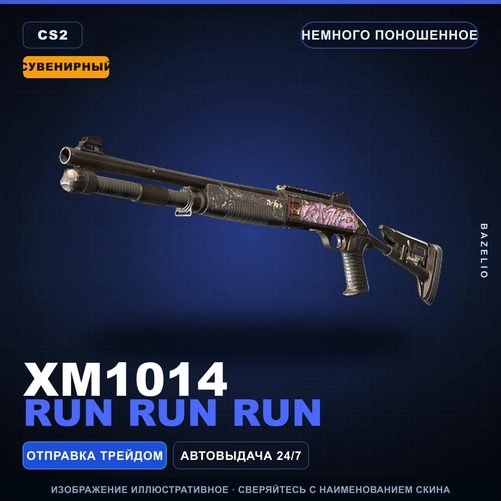 Сувенирный XM1014 | Run Run Run | Немного поношенное