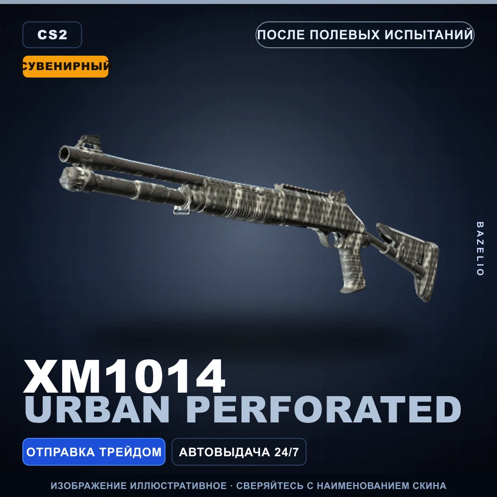 Сувенирный XM1014 | Urban Perforated | После полевых испытаний