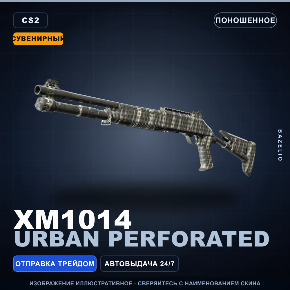 Сувенирный XM1014 | Urban Perforated | Поношенное