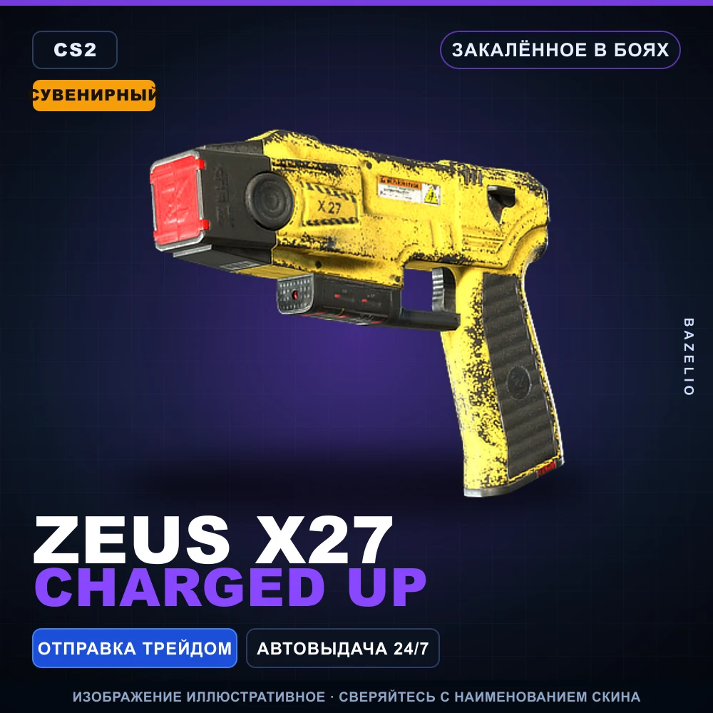 Сувенирный Zeus x27 | Charged Up | Закаленное в боях