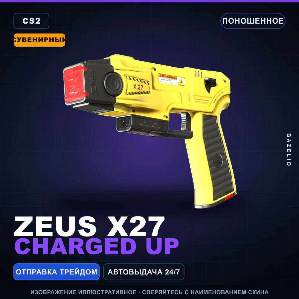 Souvenir Zeus x27 | Charged Up | Well-Worn