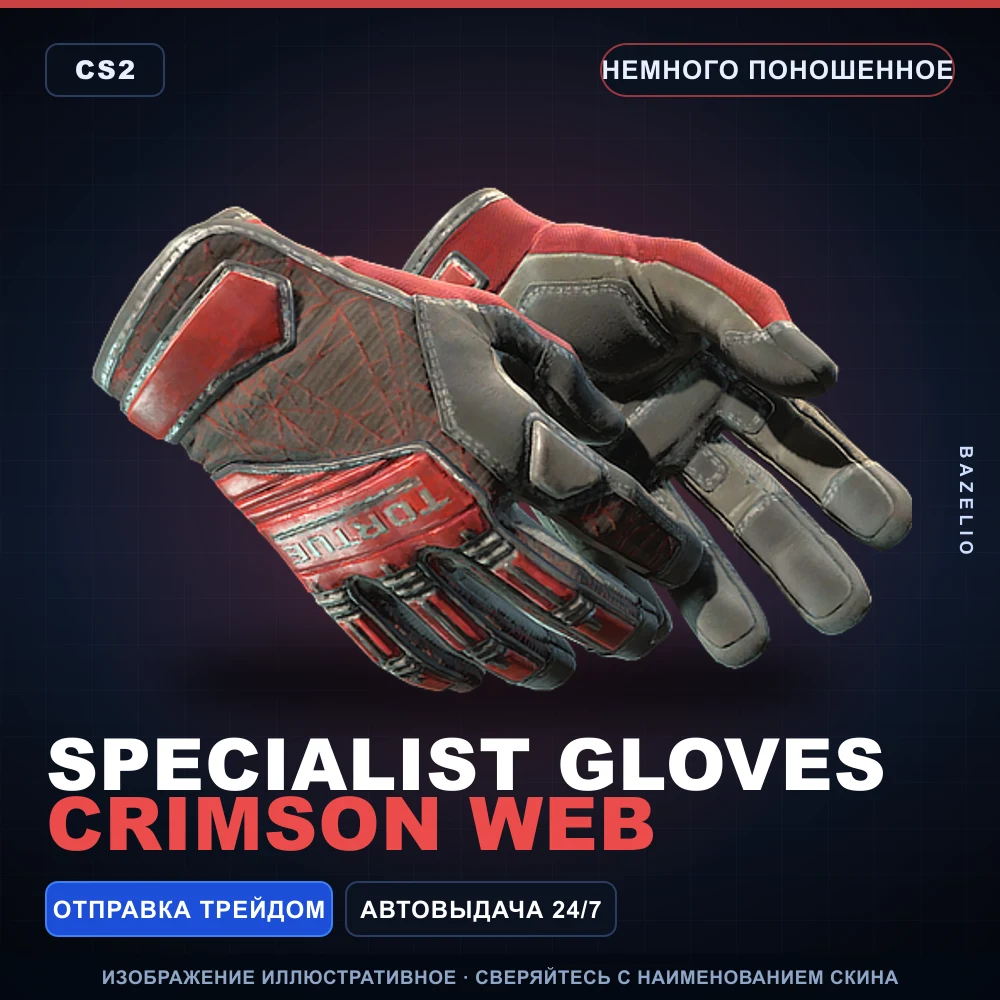 ★ Specialist Gloves | Crimson Web | Немного поношенное