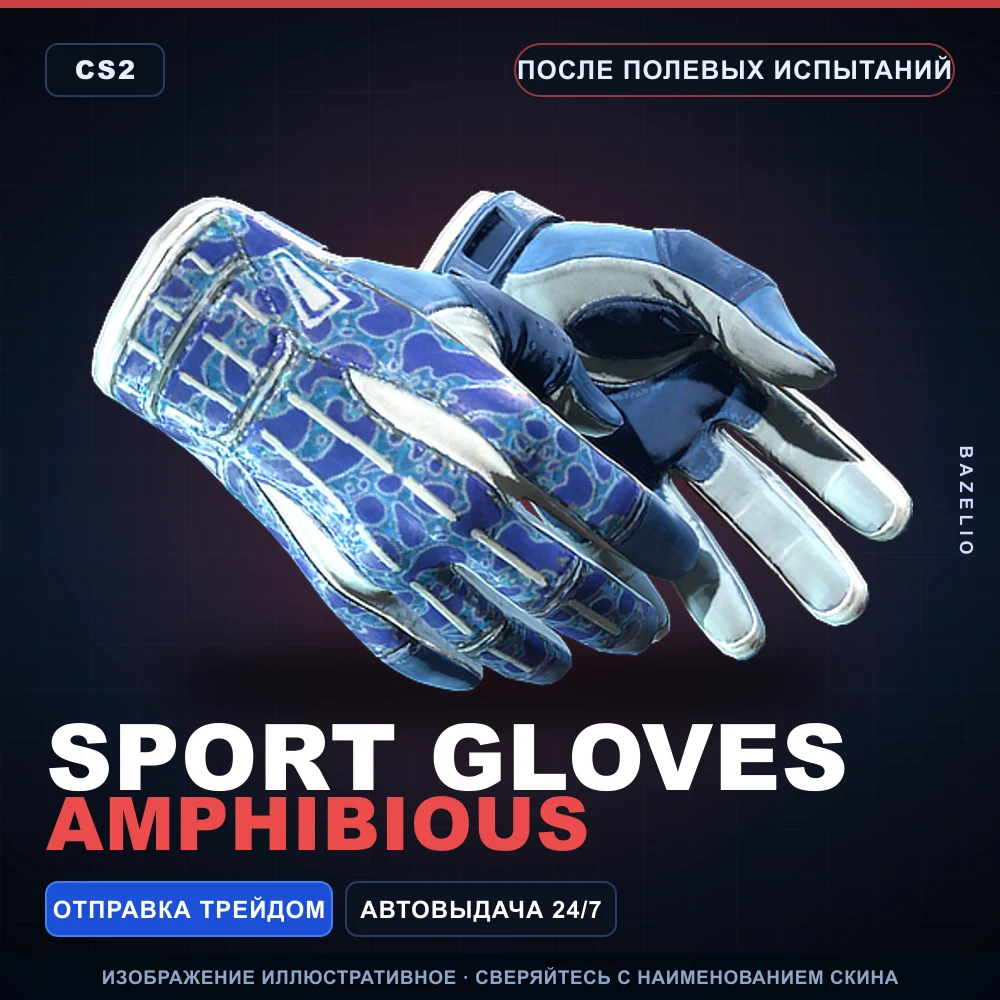 Sport Gloves | Amphibious | Field-Tested