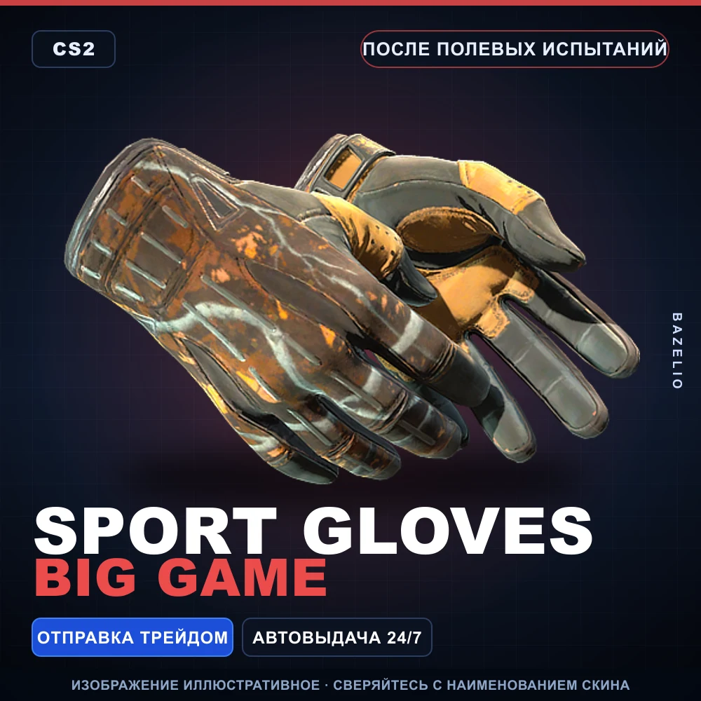 Sport Gloves | Big Game | Field-Tested