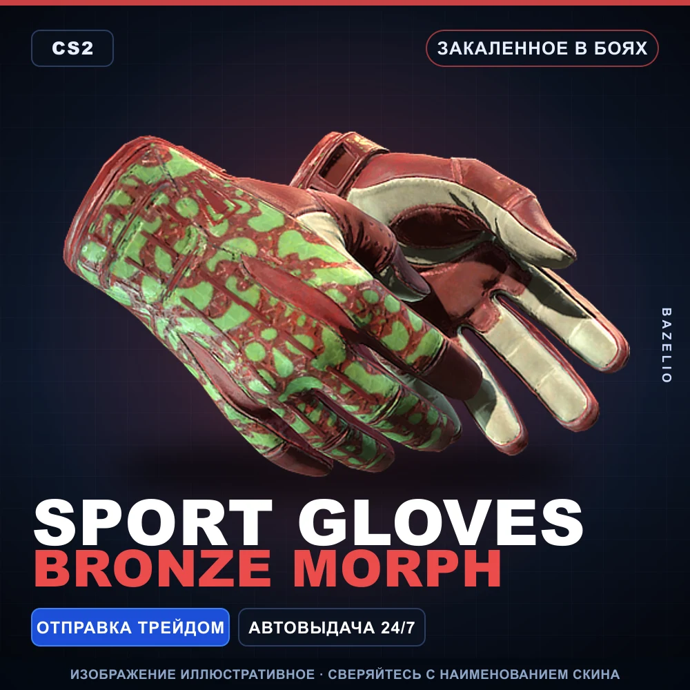 Sport Gloves | Bronze Morph | Battle-Scarred
