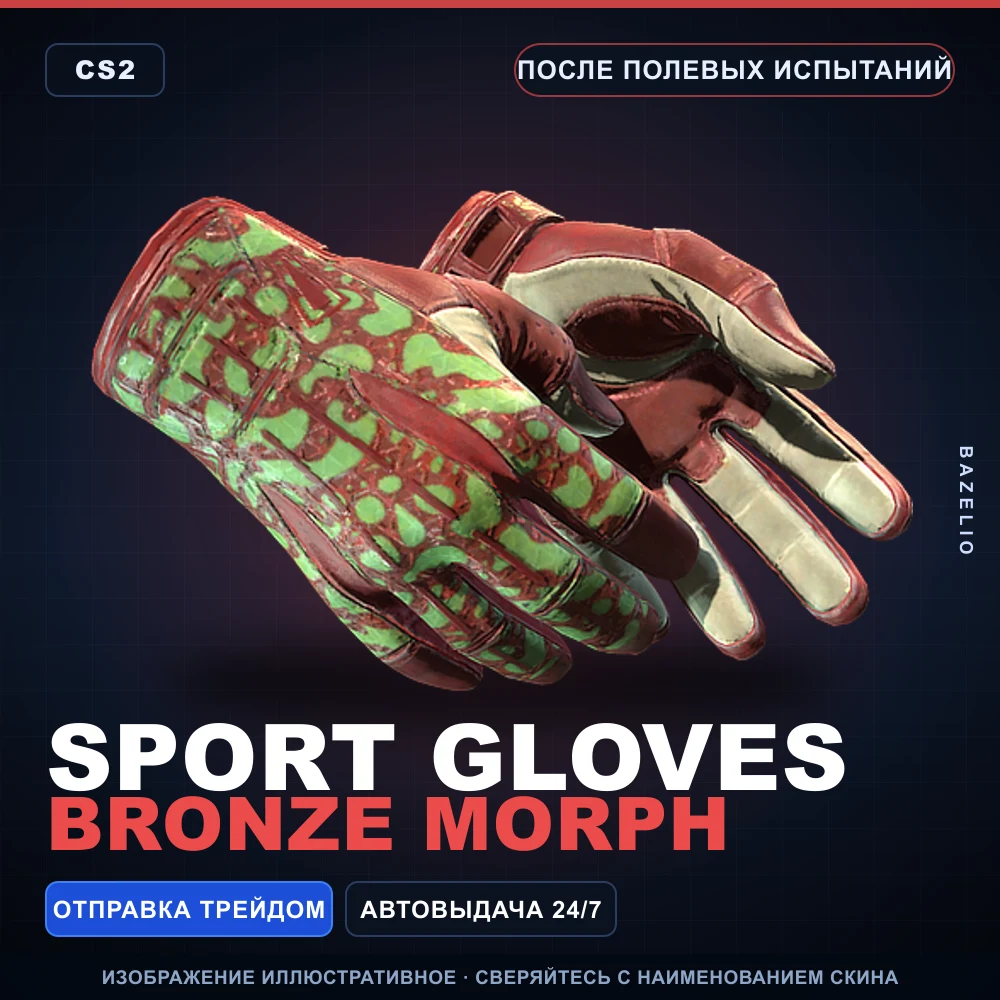 Sport Gloves | Bronze Morph | Field-Tested