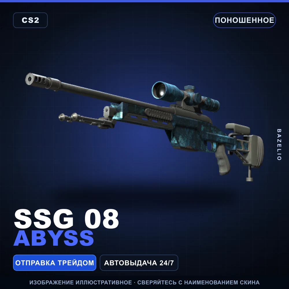 SSG 08 | Abyss | Поношенное