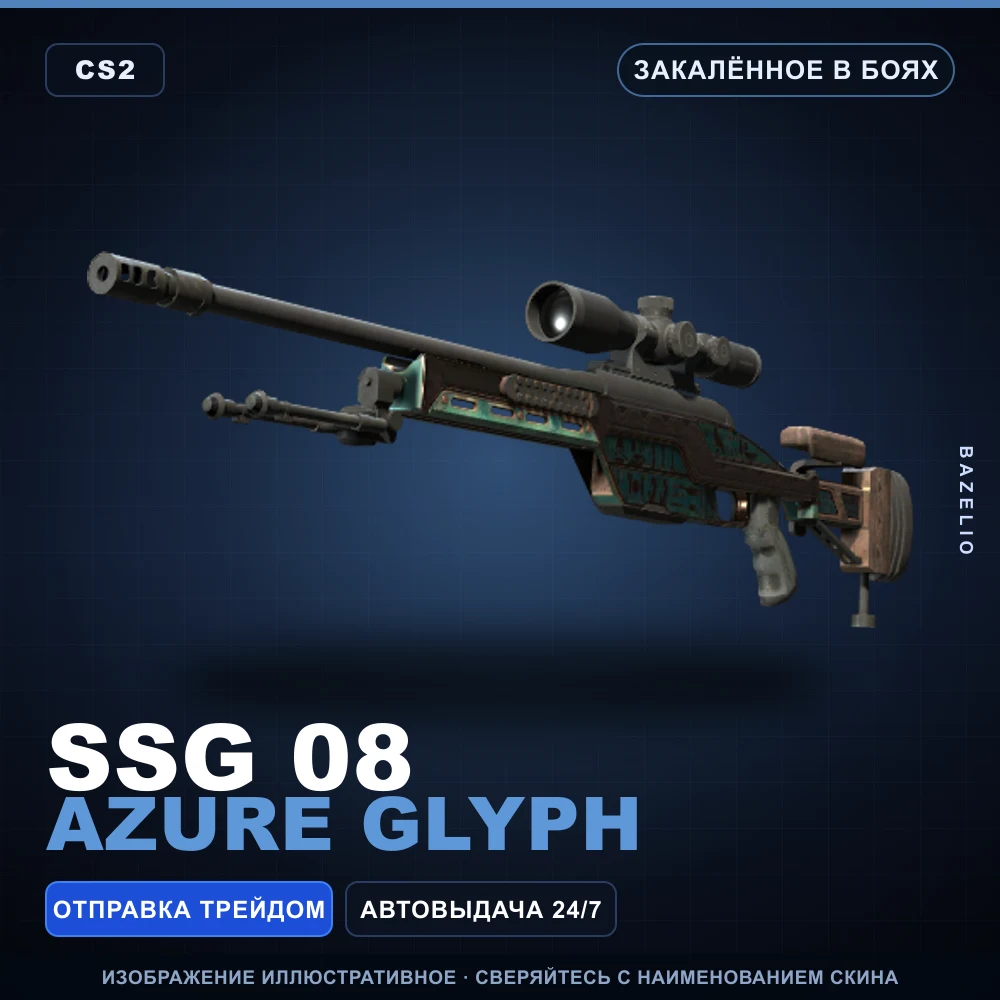 SSG 08 | Azure Glyph | Закаленное в боях