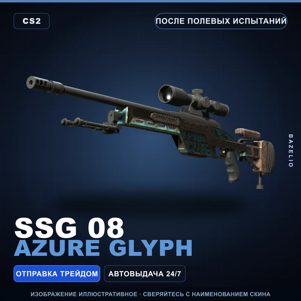 SSG 08 | Azure Glyph | После полевых испытаний